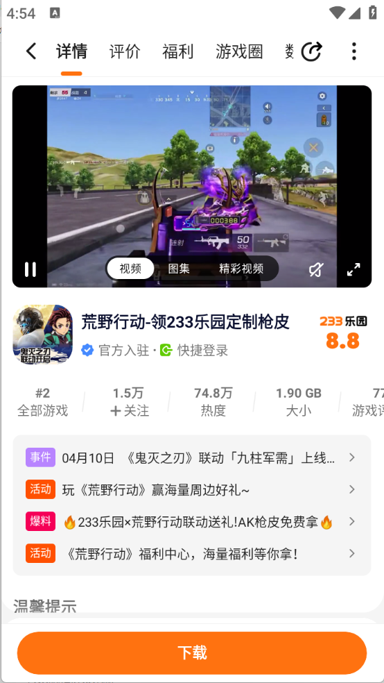 233乐园免费版截图2