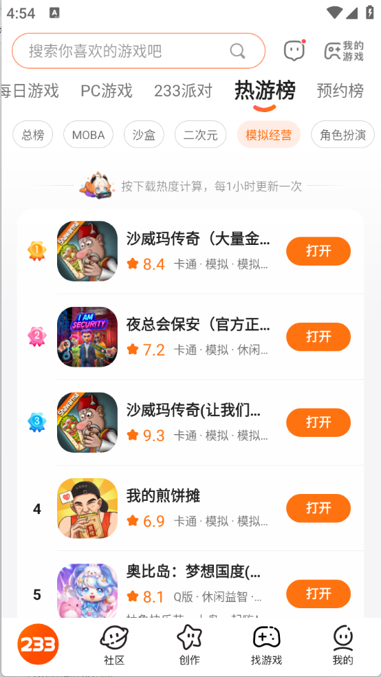 233乐园免费版截图1