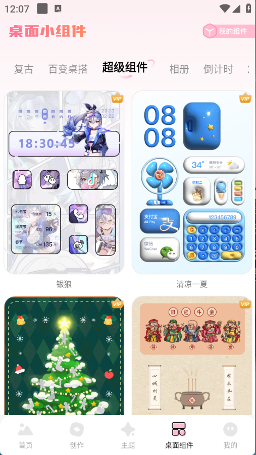 蜜桃主题壁纸截图2