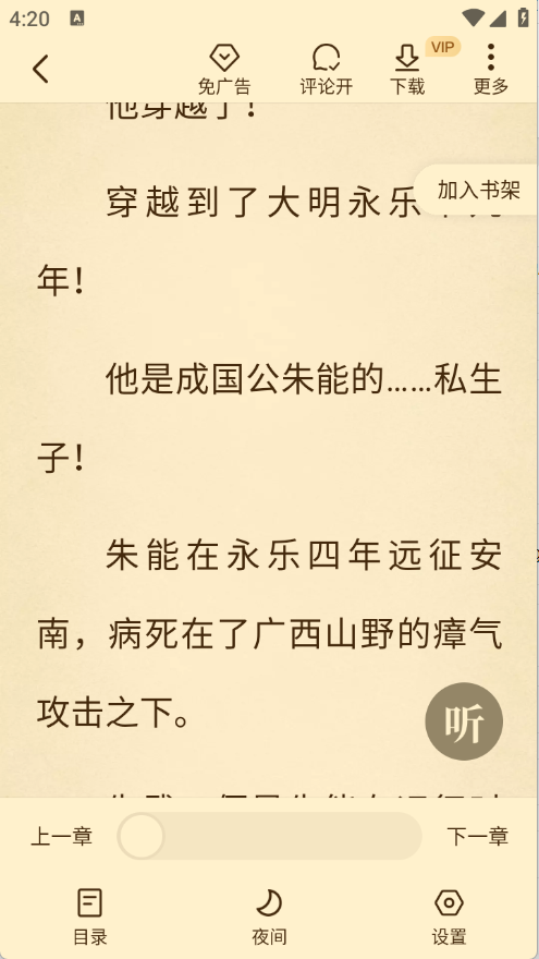 淘小说免费阅读截图2