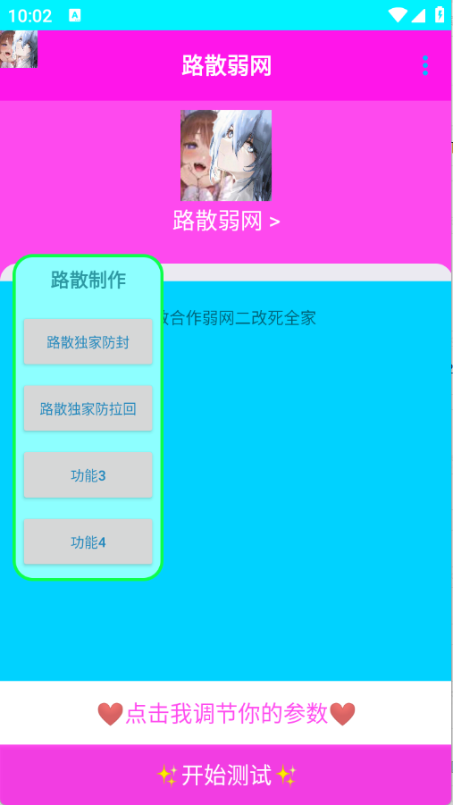 路散弱网截图2