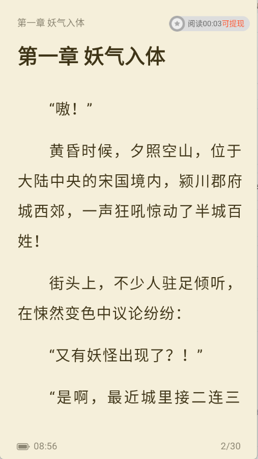 奇迹免费小说截图4