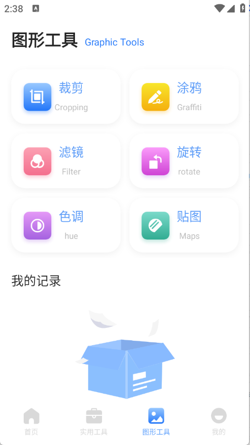 皮皮口袋工具箱截图0