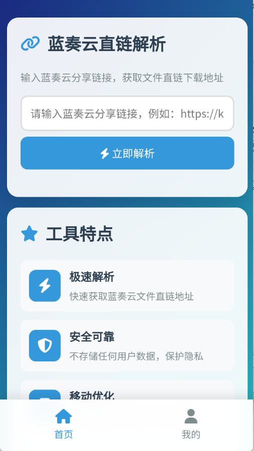 蓝奏云直链解析截图0