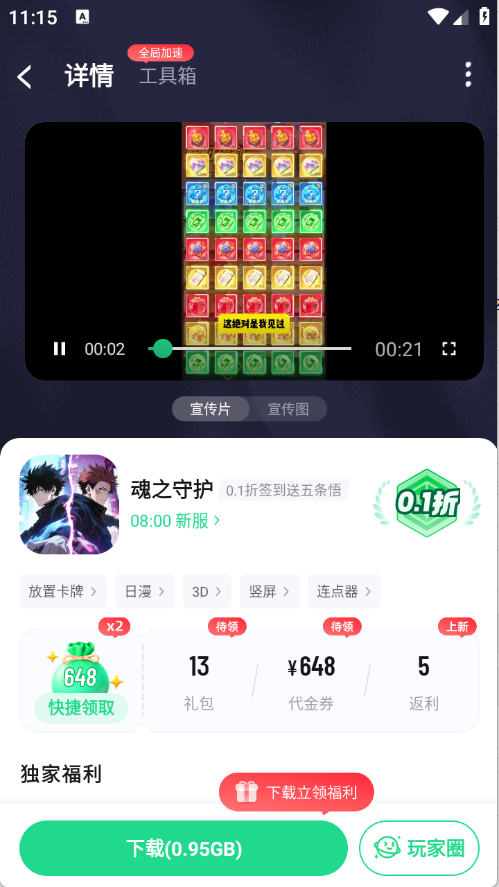 风暴手游截图3