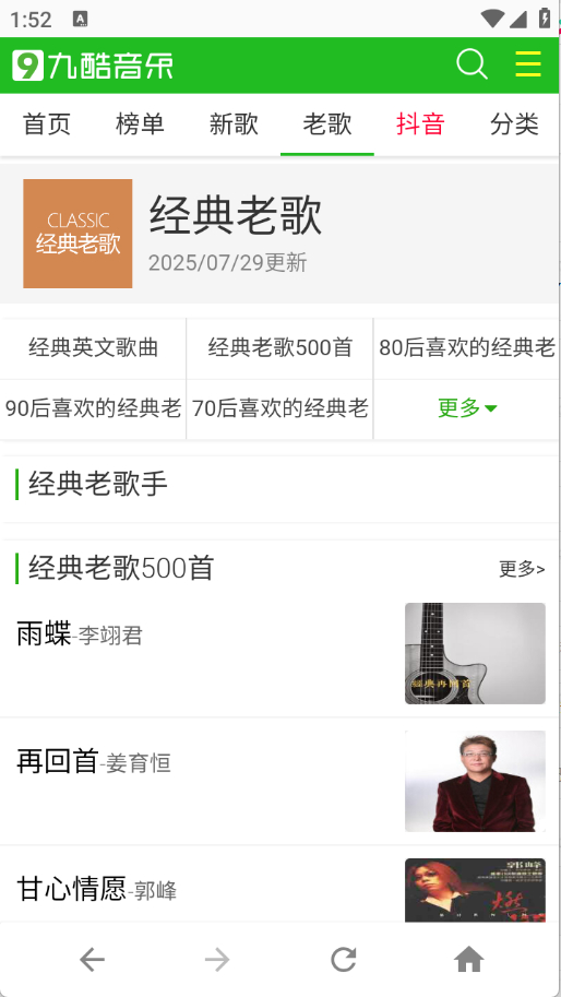 九酷音乐网截图3