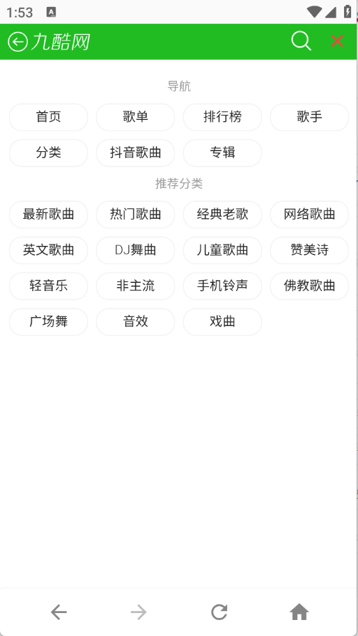 九酷音乐网截图4