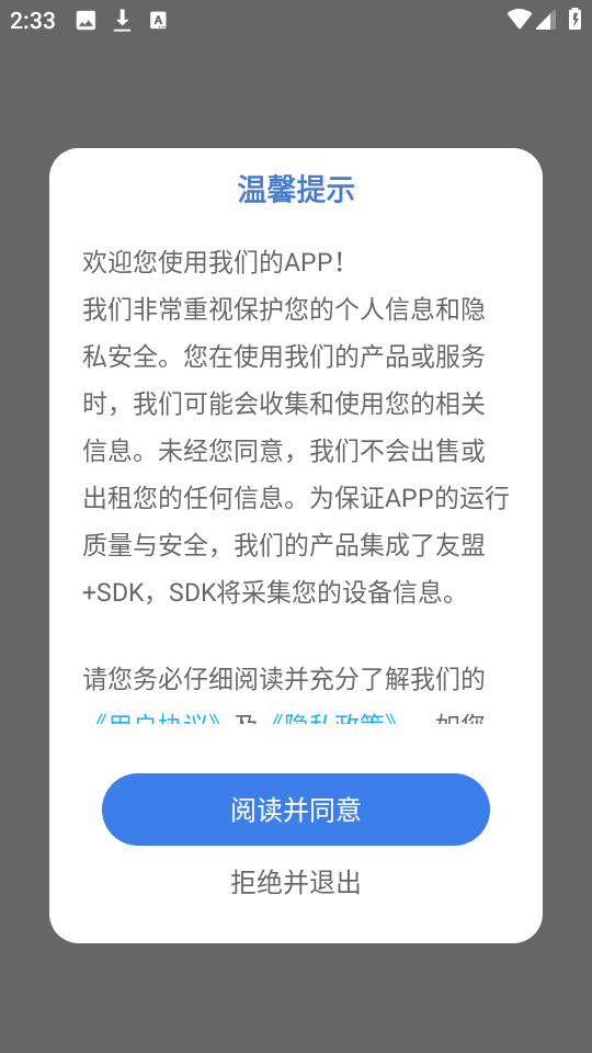 地震预警监测系统截图1