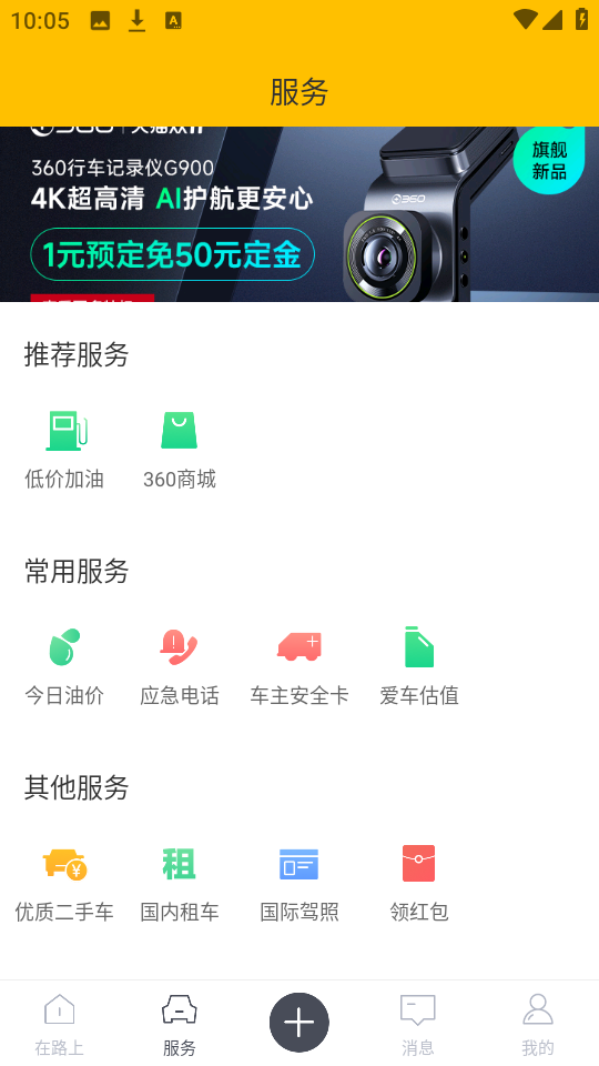 360行车助手截图1