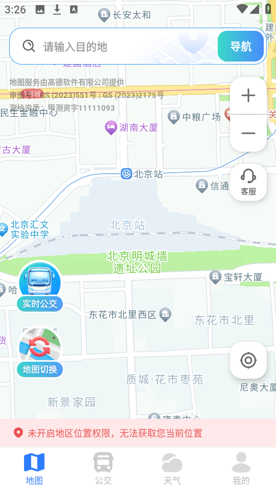 北星免费地图截图2