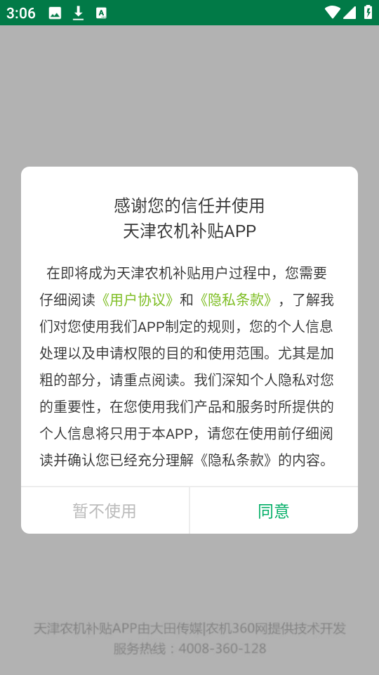 天津农机补贴截图2