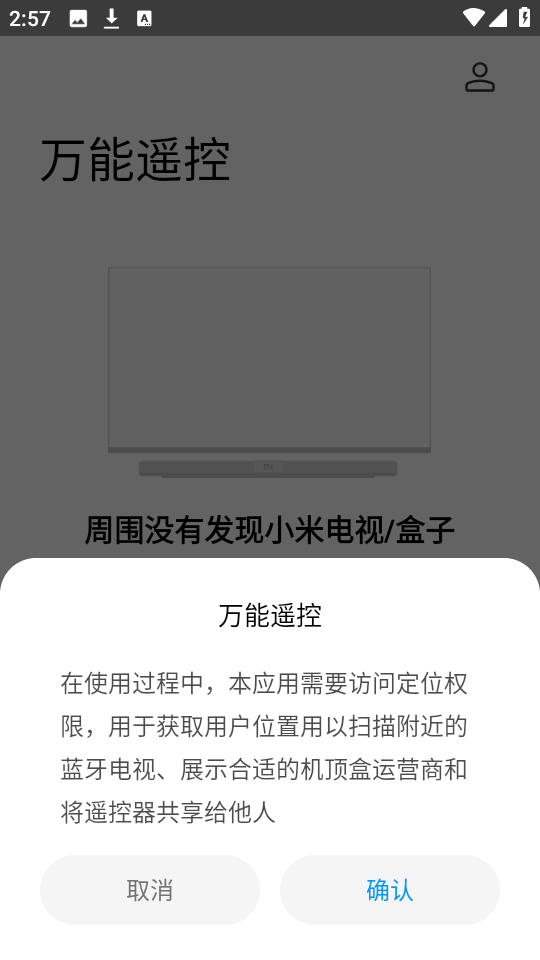 小米遥控器截图0