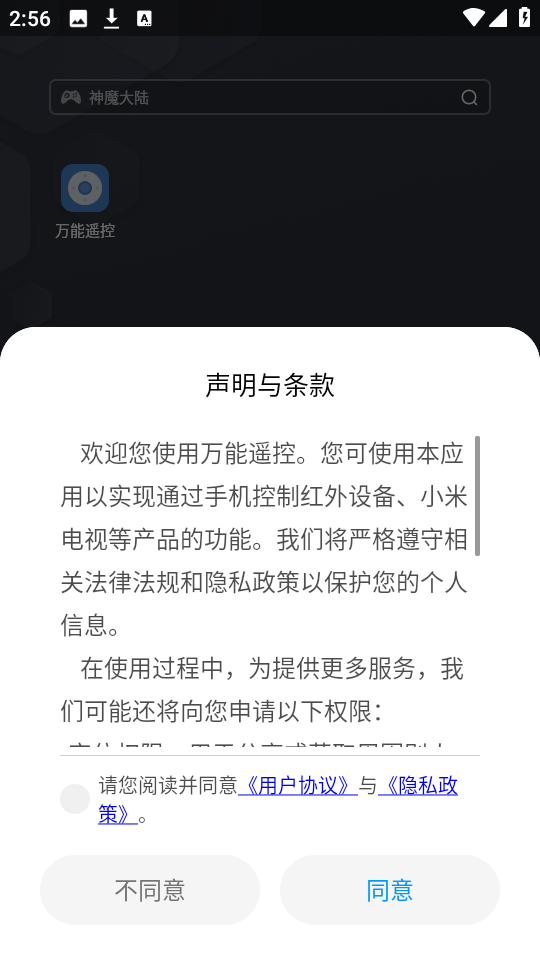 小米遥控器截图2