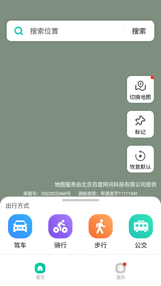 全息卫星地图截图1