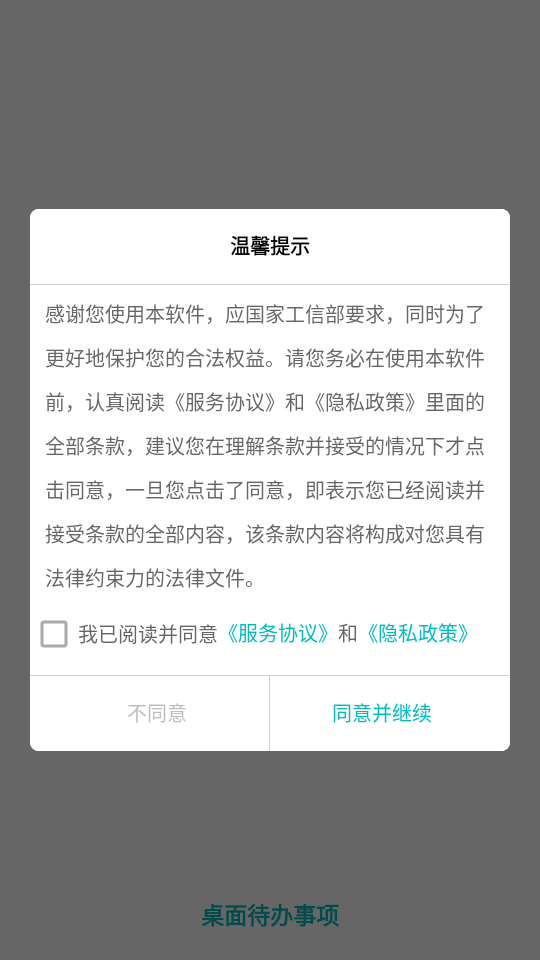桌面待办事项截图2