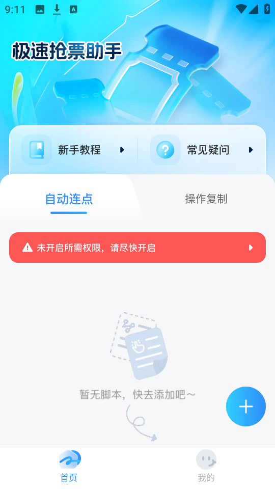 极速抢票助手截图1