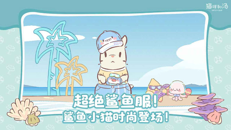 猫咪和汤截图2
