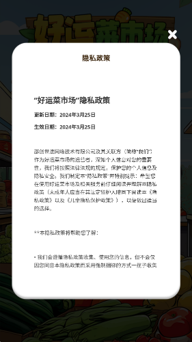 好运菜市场截图2