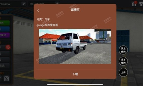 印尼巴士模拟器截图1