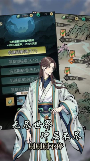 刷尽长生箓截图0