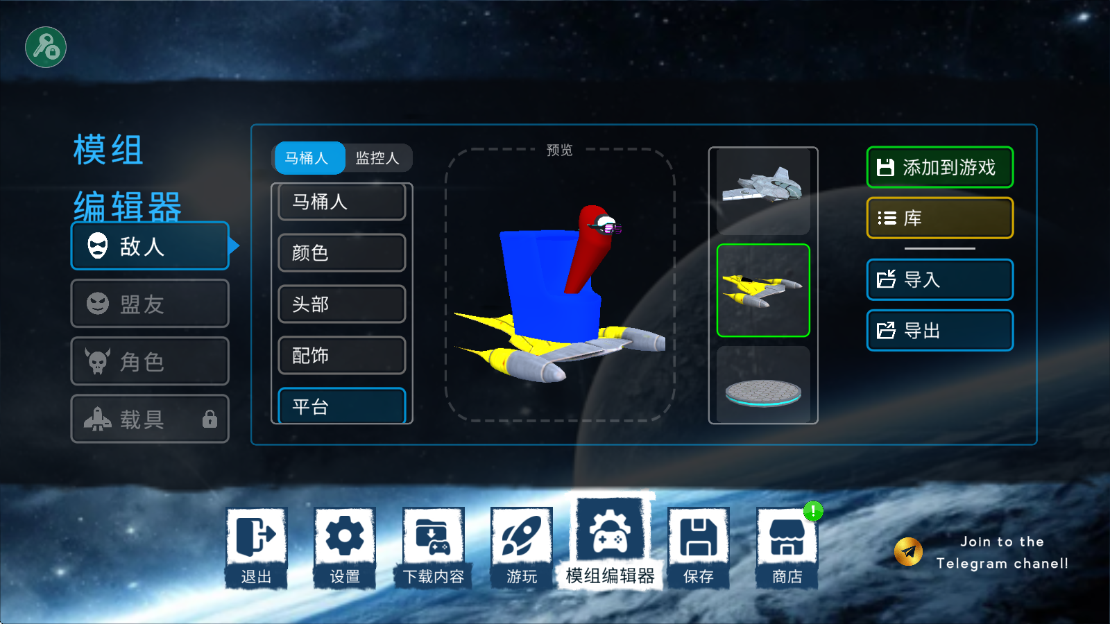 马桶人太空沙盒