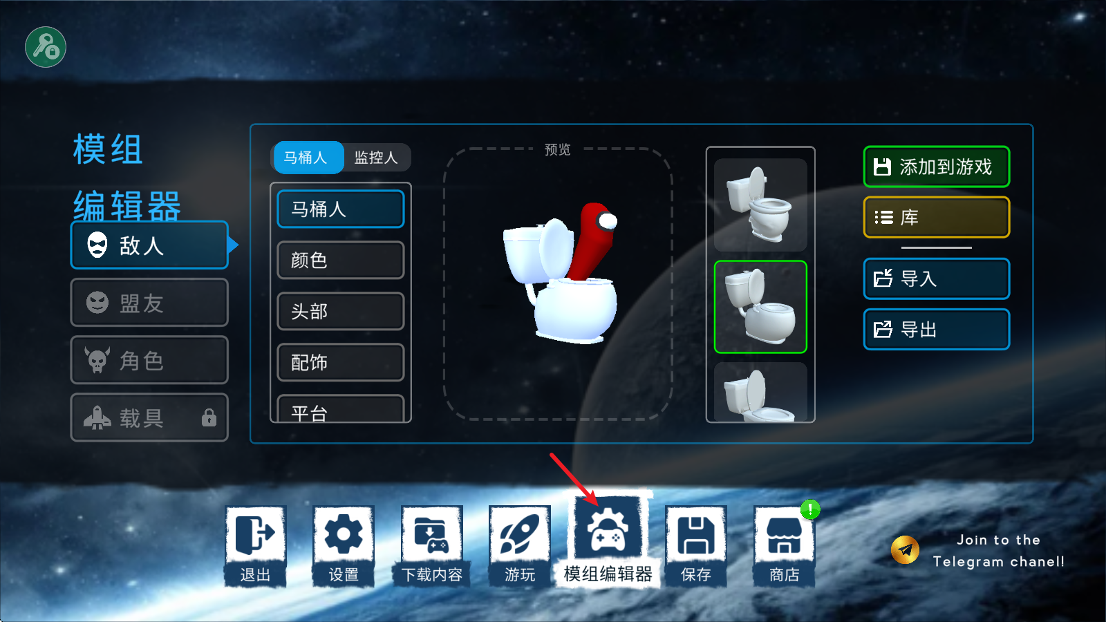 马桶人太空沙盒