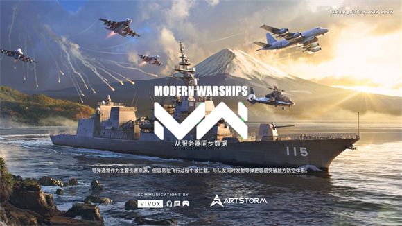 现代战舰国际服