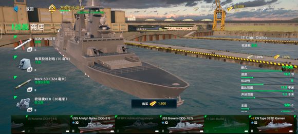 现代战舰国际服