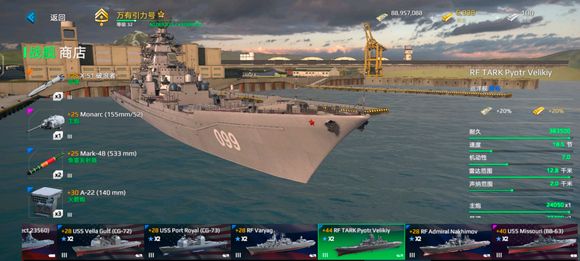 现代战舰国际服