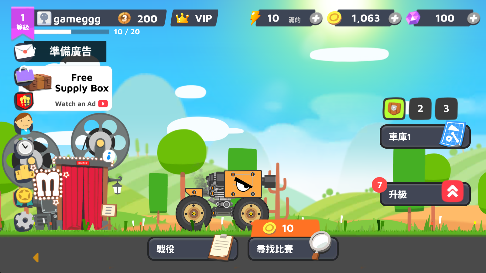 超级战车大作战