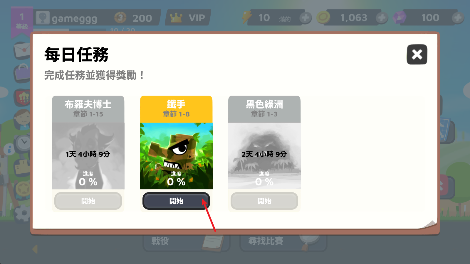 超级战车大作战