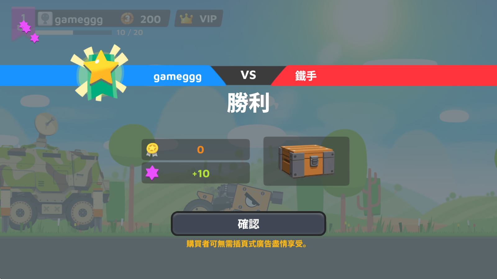 超级战车大作战