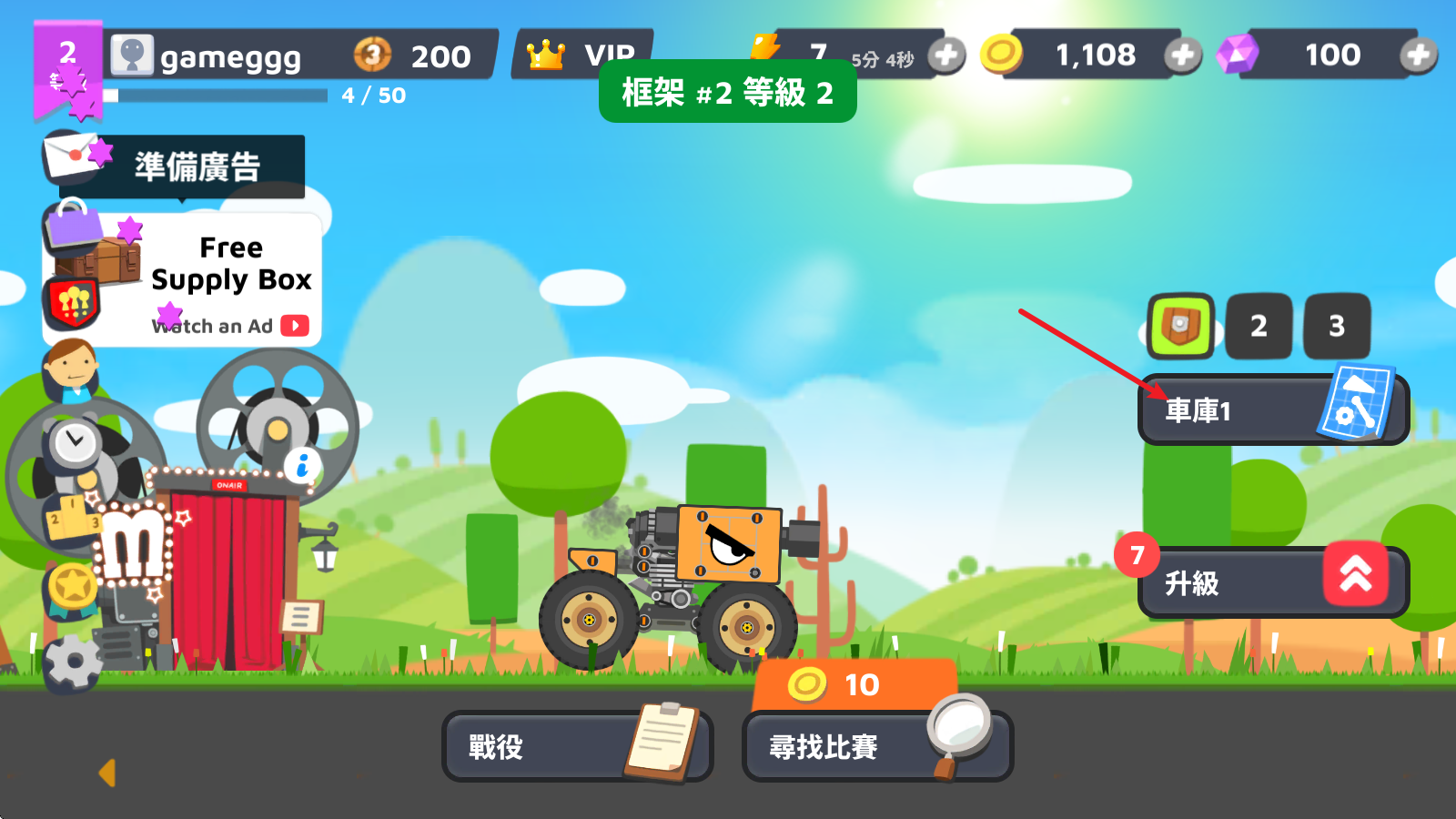 超级战车大作战