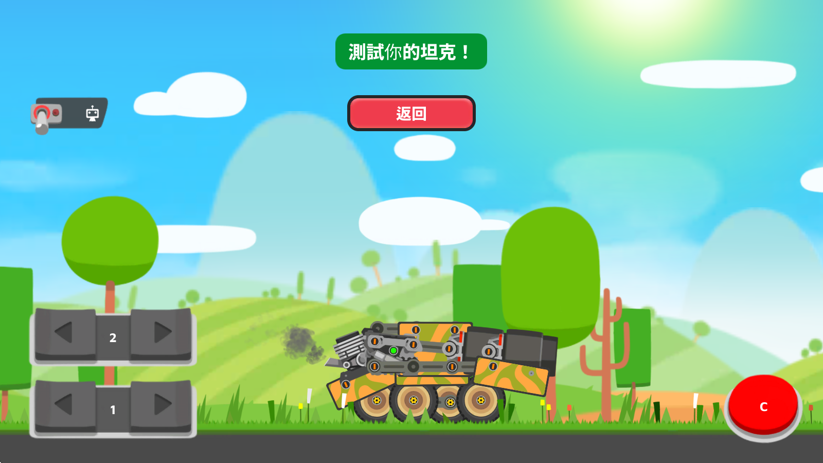 超级战车大作战