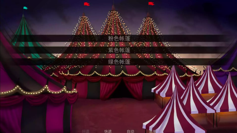 怪胎马戏团 怪胎马戏团