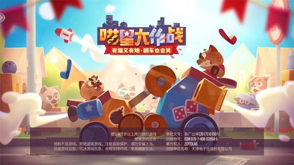 喵星大作战 喵星大作战