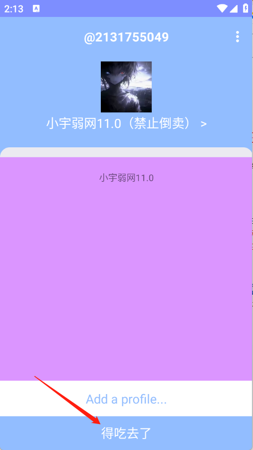 小宇弱网11.0