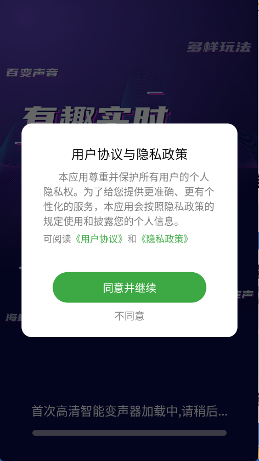 高清智能变声器