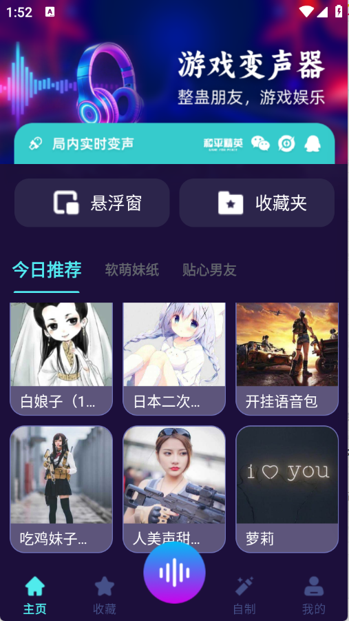 高清智能变声器