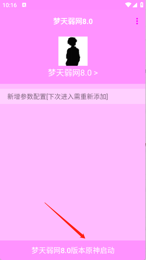 梦天弱网
