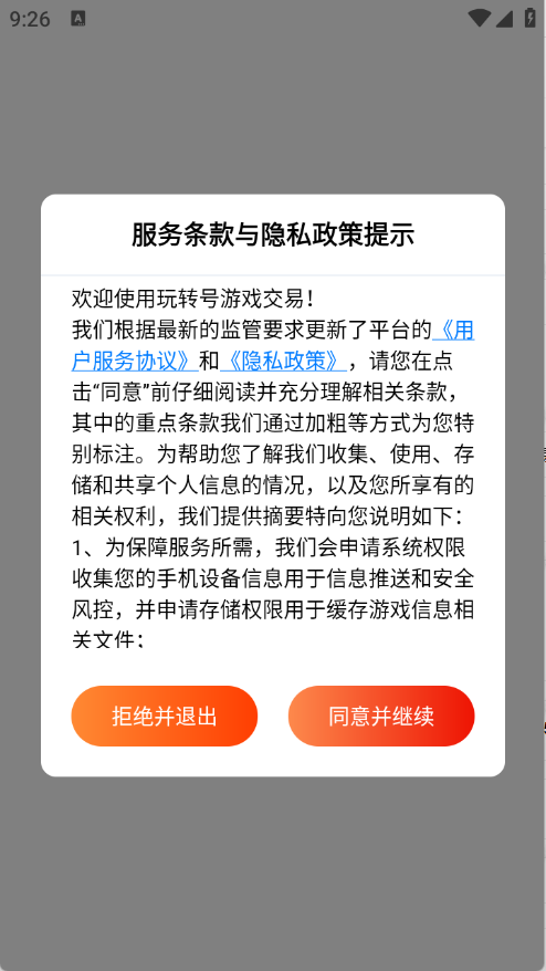 玩转号游戏交易