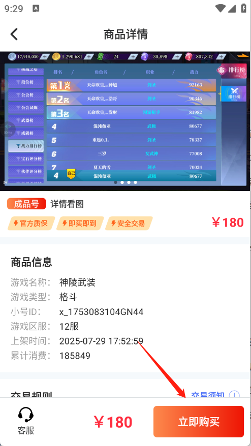 玩转号游戏交易