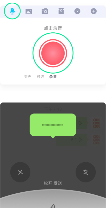 萌音变声器