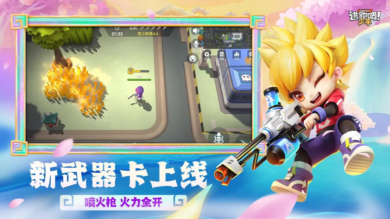 逃跑吧少年截图4