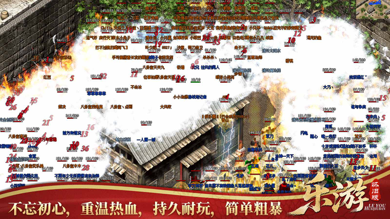 乐游怀旧版截图4