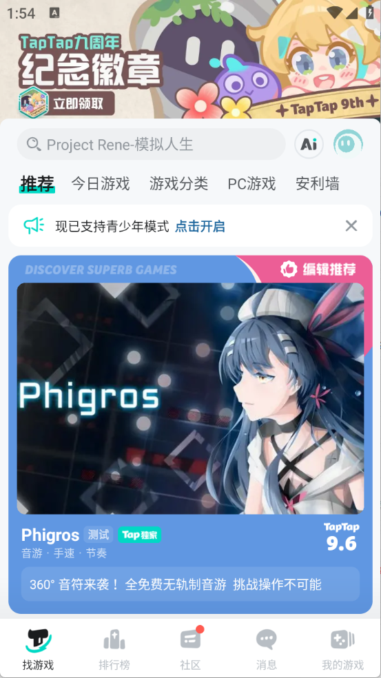 taptap官方正版截图0