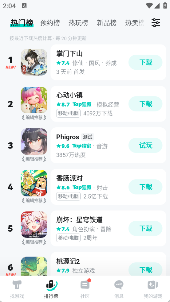 taptap官方正版截图2