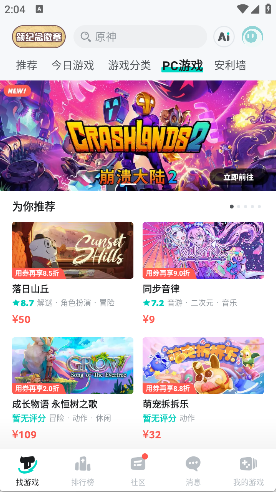 taptap官方正版截图1