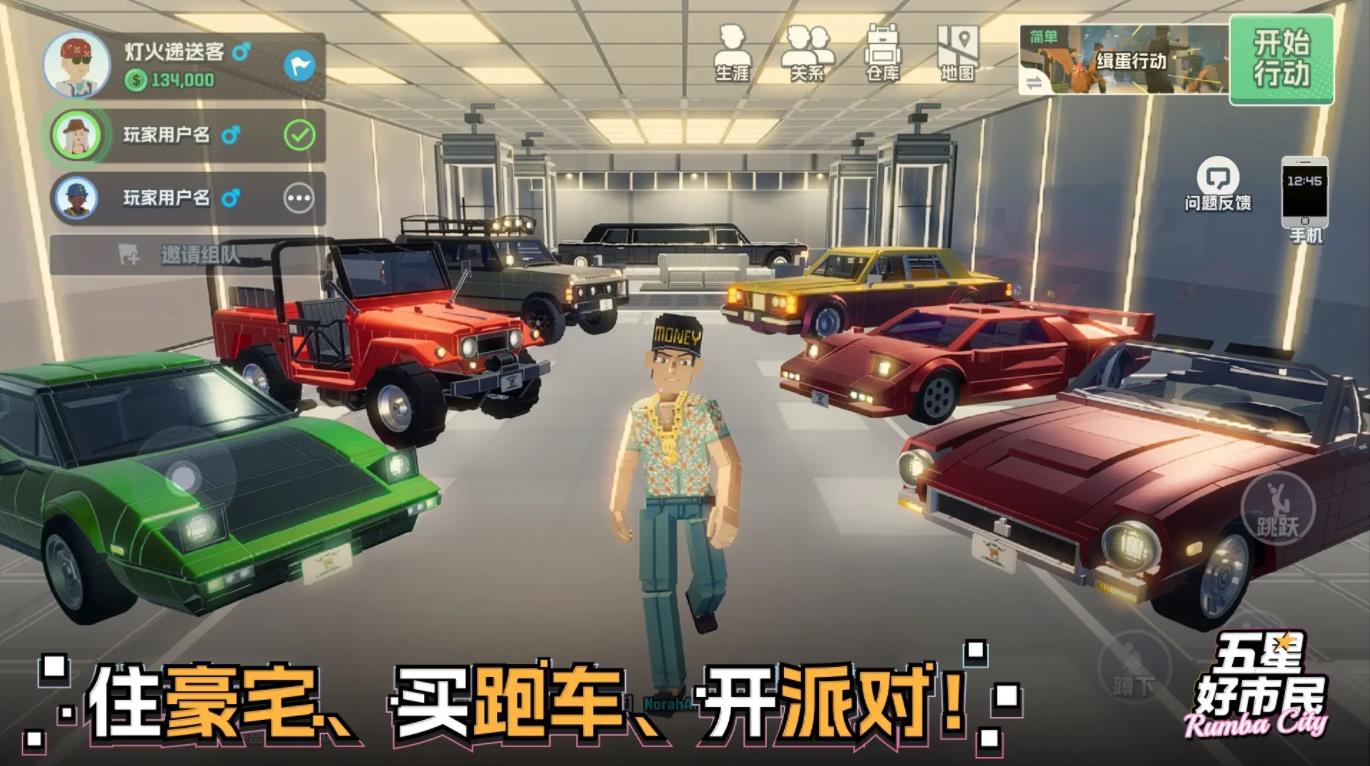 五星好市民截图4