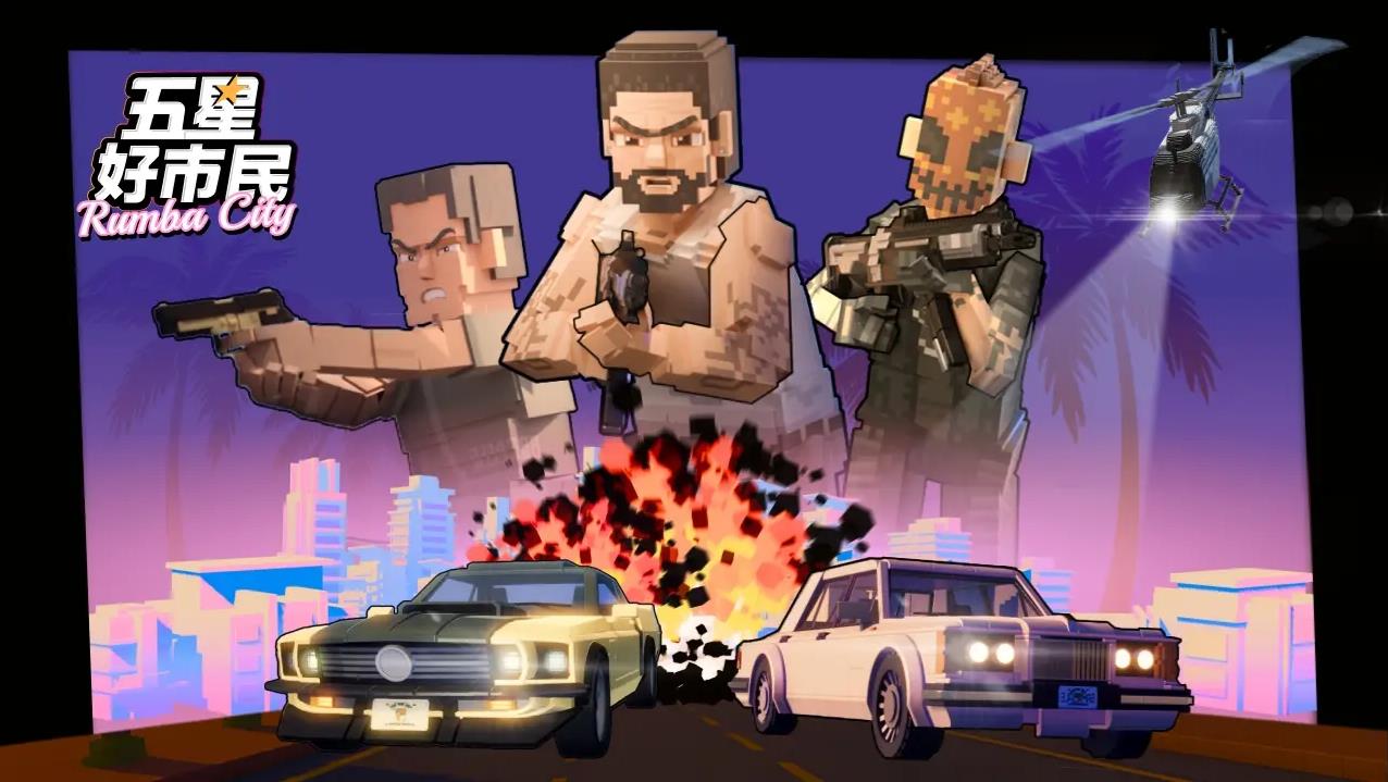 五星好市民截图3